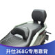 Suitable for Shengshi 368G backrest modification 368G passenger rear backrest lumbar support non-destructive installation of rear cushion accessories