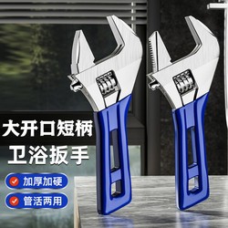Large Opening Adjustable Wrench Live Mouth Universal Short Handle Wrench Multi-Functional Bathroom Special Wrench Installation Pipe Wrench Tool