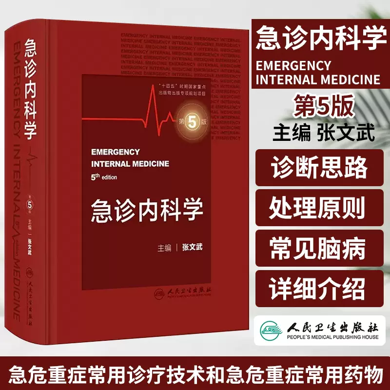 正版内科疾病鉴别诊断学第7七版临床实用常见疾病症状体征书籍内科学 