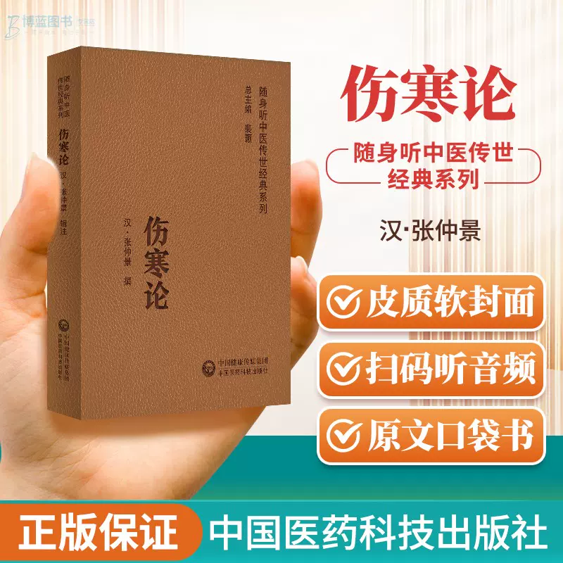 中医蔵象学　王琦　人民衛生出版社 中医蔵象学 王琦 人民衛生出版社