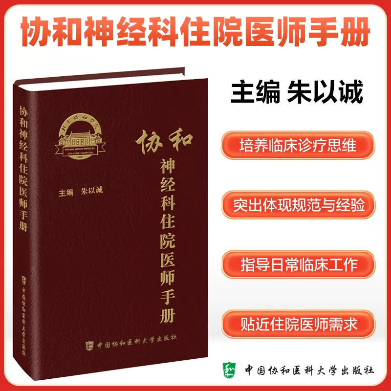 内科学第10十版新版人卫本科临床医学教材供基础临床预防口腔医学