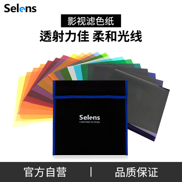 SELENS 20 color filter color paper set film television soft paper photography flashing light lamp color warm paper lightning paper filter paper color paper light background color color color color color color color color