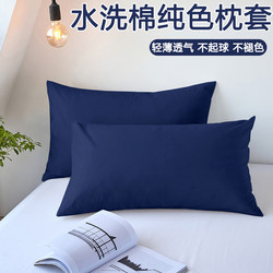 Solid Color Washed Cotton Pillowcases, a Pair for Student Dormitory Single Pillows, One for Home Use