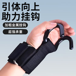 Pull-Up Assist Hook, Auxiliary Belt, Horizontal Bar Fitness Gloves, Deadlift Grip, Horizontal Bar Hanging, Waist Support, Wrist Protection, Anti-Slip