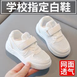 Kindergarten Entry-Level White Shoes with Breathable Mesh for Children, Boys' and Girls' White Sports Shoes, 2026 New Model for Summer