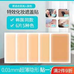 Japanese Tattoo Cover-Up Stickers, Scar Concealment Invisible Patches, Flesh-Colored Concealer for Birthmarks, Waterproof Skin Scar Patches