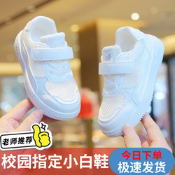 Children's Day White Sneakers for Kindergarten 2026 New Model Girls' Soft-Soled Shoes Boys' Shoes Mesh Sports Shoes