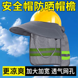 Construction Site Safety Helmet with Sunshade and Sun Protection Brim, Summer Enlarged and Widened Hat, Sun Hat, Essential Tool for Construction Work