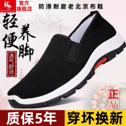 Old Beijing Cloth Shoes for Men, Non-Slip, Breathable, Wear-Resistant, Soft-Soled Work Shoes, Safety Shoes, Casual Sports Shoes for Dad