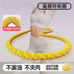 Hula Hoop for Abdominal Slimming, Weighted for Weight Loss, Does Not Hurt the Waist, for Women to Slim down the Belly, Reduce Belly Fat, Spring-Loaded Soft Hula Hoop for Fitness and Slimming