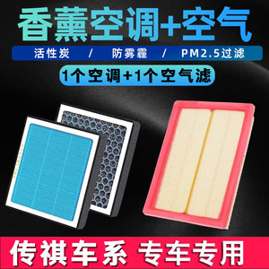 
Aromatherapy air conditioner filter adapted to GAC Trumpchi GS4 GA5 GS5 GA6 GS8 M8 ga8 GS3 air conditioner