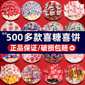 Wedding candy bulk wholesale wedding engagement chocolate for babies full moon special high-end mixed new candy dates
