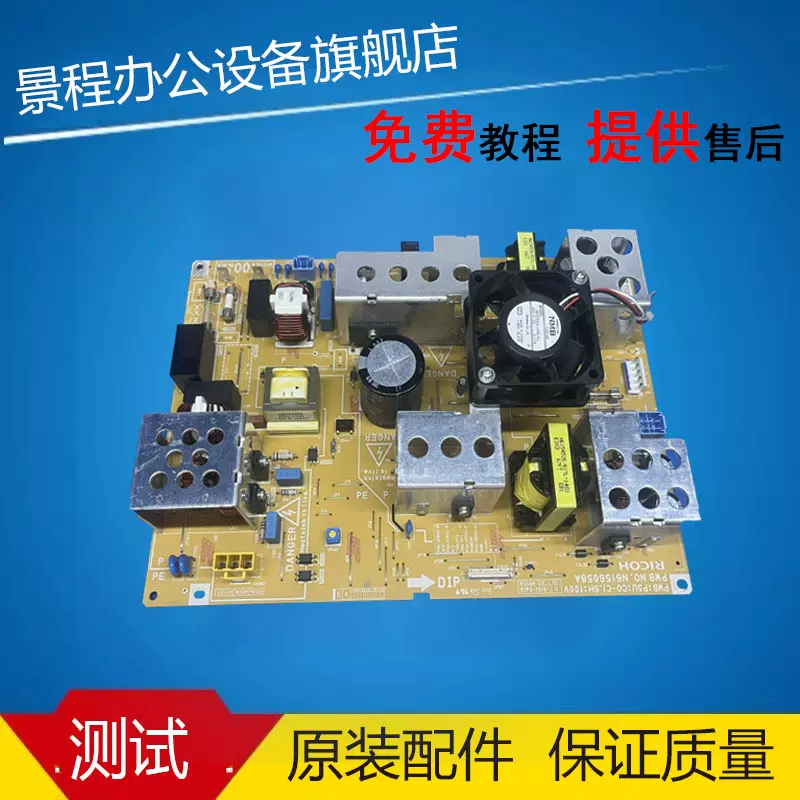 理光MP2555 3055 3555 4055 5055 6055电源板高压板电路板原装-Taobao