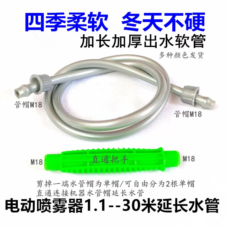 电动喷雾器水管配件加厚加长皮管打药机手柄出水管四季管子喷管-Taobao