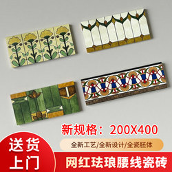 Enamel Tiles, Bathroom Waistline Tiles, French Retro Style Tiles, Kitchen and Bathroom Wall Tiles, Balcony Tile Decorative Lines