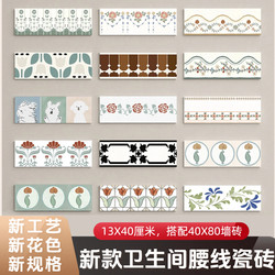 Bathroom Floral Tiles, Waistline Tiles 40X80, Matching Decorative Lines, Bathroom Wall Tiles, Small Floral Tiles, Retro Enamel Tiles