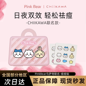[Breaking News] Usaqi PinkBear CHIIKAWA authorized double-effect anti-acne patch is light and thin