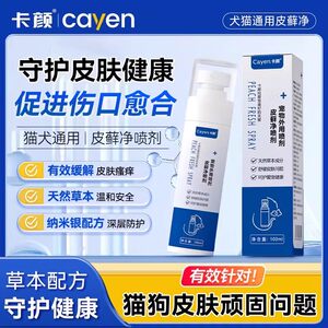 
Cayen skin spray cat moss and dog moss soothing and anti-itch protective cat and dog universal skin spray