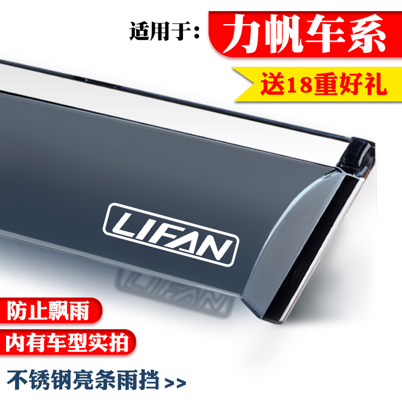 LIFAN X80 