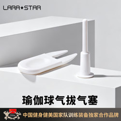 Laura Star Ls8513 Yoga Ball Universal Air Plug Air-Pumping Wave Speed Ball Pilates Ball Accessories Fitness Massage