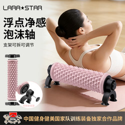 Laura Star Stand Foam Roller Fixed Barbell Professional Yoga Column Massage Roller Fitness Slimming Leg