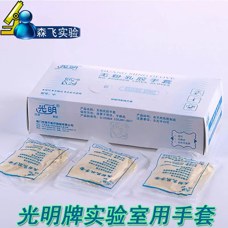 光明乳胶手套绿色芦荟加厚防滑实验室用加厚耐腐蚀耐酸耐碱居家办公