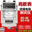 Máy lắc điện trở cách điện Chaoyang megger 500V1000V2500V ZC25-3-4 ZC110D-10 vỏ nhôm
