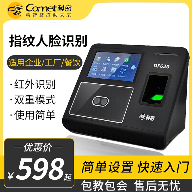 Kobe Face recognition Fingerprint Messenger DF610/DF620/DF701/DF702 Network Facial Face Fingerprint Pickup Machine Employee