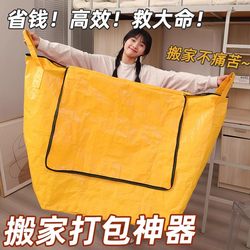 Extra-Large Moving Packing Bags, Organizing Boxes, Cardboard Boxes, Woven Bags, Express Delivery Bags, Luggage Quilt Storage Bags, Magic Tool