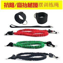 Resistance Band Track and Field Training Elastic Band Running Swing Arm Pull Rope Pedal Running Elastic Rope Leg Strength Training Equipment
