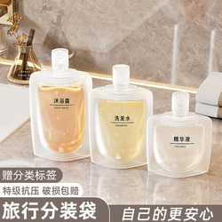 Travel Refillable Bags, Portable Small Bottles for Shampoo, Cosmetics, Shower Gel, Lotion, Travel Skin Care Products, Liquid Refillable Bottles