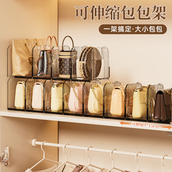 Bag Storage Organizer, Extendable Divider Bag Rack, Home Wardrobe Transparent Storage Rack, Cloakroom Bag Placement Rack