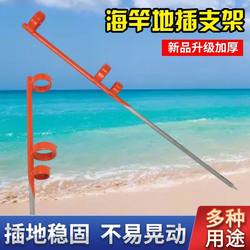 Stainless steel sea pole holder thickened to insert the throwing pole rocky pole long throw pole device sea pole fort fishing equipment