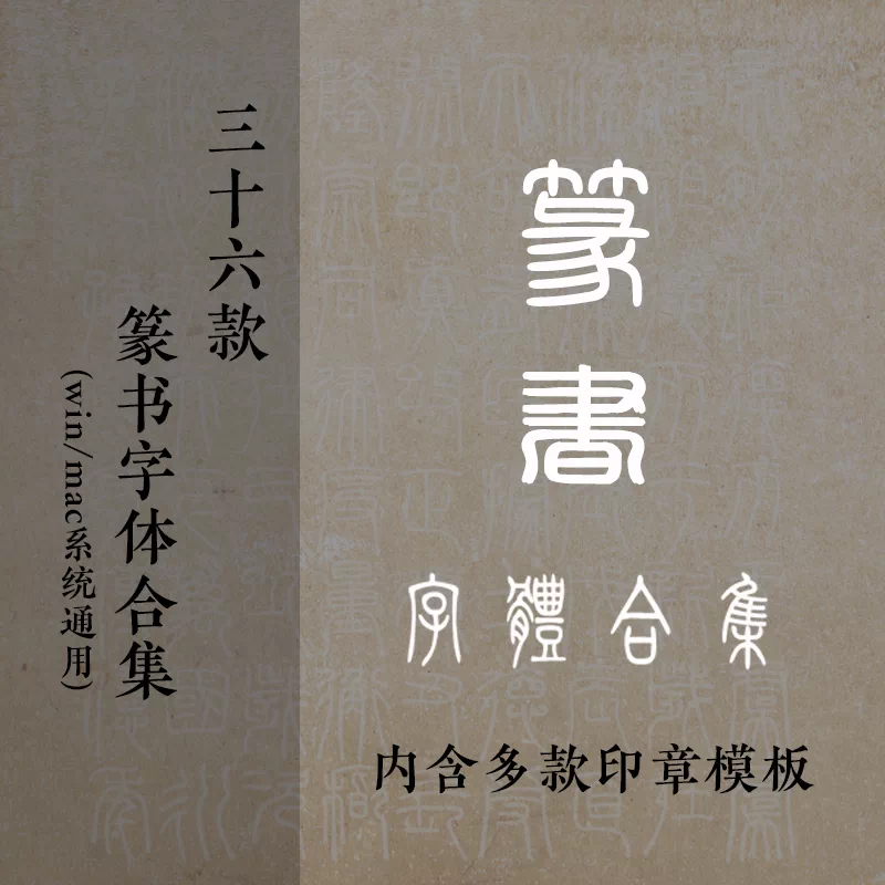 设计素材库古代小篆金文字体印章落款模板甲骨文pa Ai字体包
