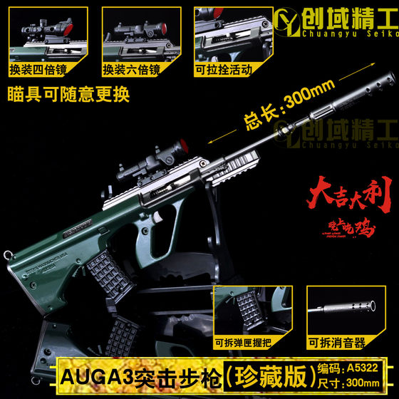 
30cm Jedi Peace AUG original color collector's version airdrop gun removable alloy model children's toy gun model