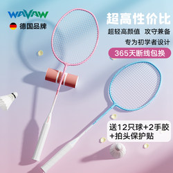 Wavaw Badminton Racket Genuine official store Adult Student Male and Female Professional Kidsren's Durable Ultra-Light Double Racket Set