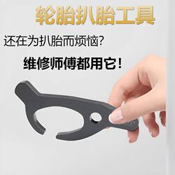 Manual Pry Bar Tire Removal Tool for Motorcycles, Cars, and Trucks; Universal Type