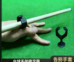 Billiard Cue Holder Stabilizer, Universal for Large and Small Cues, Billiard Glove Alternative, Ergonomic Design