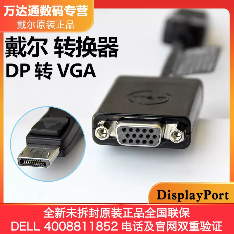 Dell戴尔原装转接器转接头displayport 大dp 转vga 接视频笔记本电脑台式机顶盒显示器屏幕高清连接线