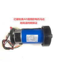 Factory Direct Sales Yijian Youmei Treadmill Motor 5566075 5566100 5580125 Universal Type