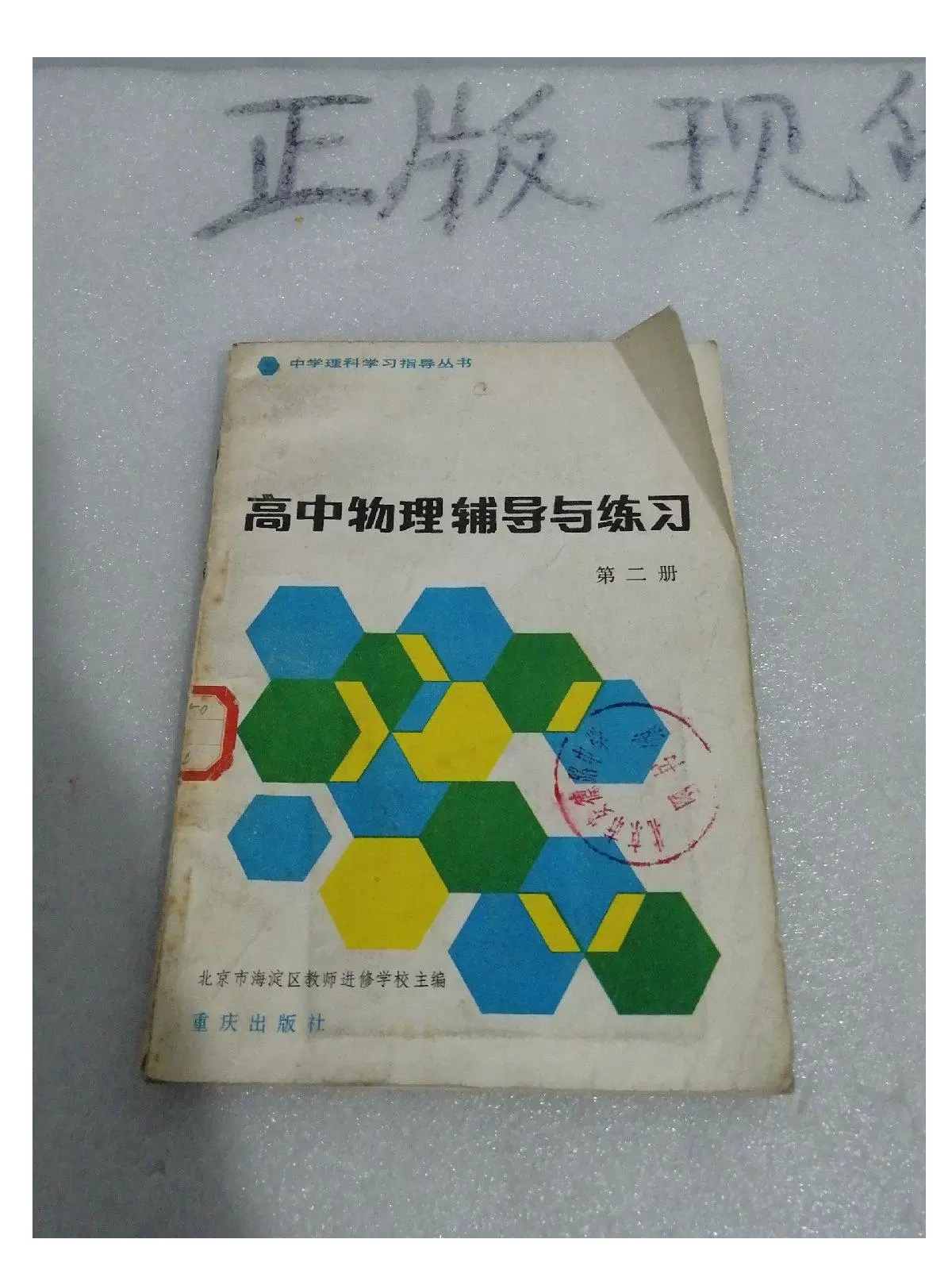 
深圳高中物理辅导书  第1张
