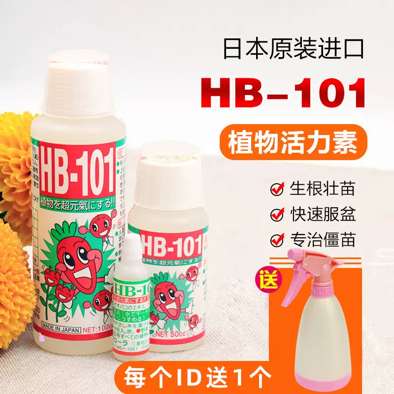 日本进口HB101活力素多肉营养液玫瑰月季兰花促根促分枝颗粒花肥-Taobao