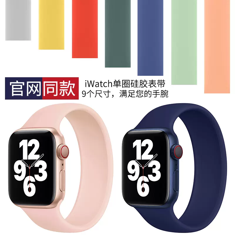 适用iwatch8表带单圈硅胶apple watch6/5/4/3代SE运动S7苹果手表表带41