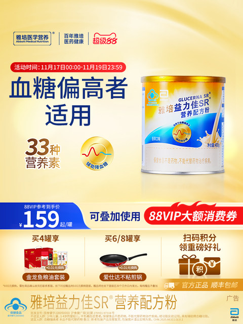 Abbott Yilijia Sr Nutritional Formula Powder Imported Contains Protein Powder to Assist in Lowering Blood Sugar and Has a Low Gi Official Flagship Store