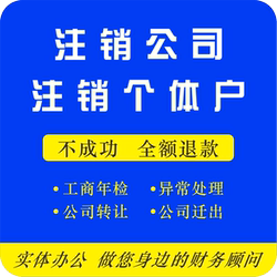 Shenzhen Company Cancellation, Individual Business License Cancellation, Tax Declaration, Late Filing, Business Abnormality, Non-Normal Status