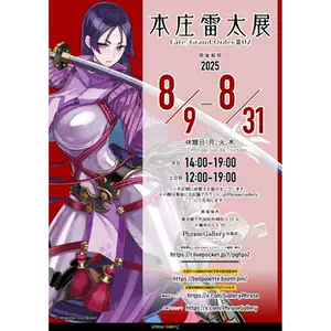 本庄雷太展 FGO編2 限定 アートワークス FGO篇02 本庄雷太展 FGO編2 限定 アートワークス FGO篇02 本庄雷太展 FGO