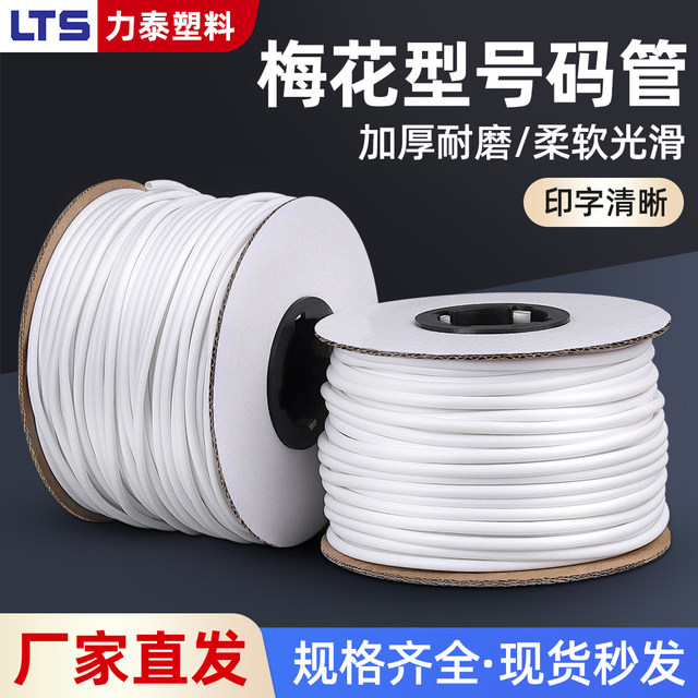 Number pipe PVC plum blossom pipe machine blank internal tooth line number mark sleeve code printing electrician cable photovoltaic