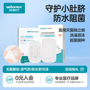 
Stable navel patch Newborn baby waterproof bathing and navel protection medical sterile baby swimming umbilical cord vaccine wound patch