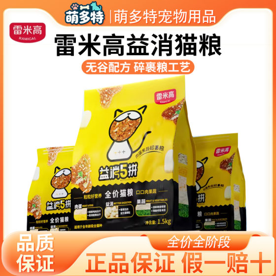 Remi Gao Yi Xiao 5 Pin Freeze Dried Cat Food Blue Cat Beauty Short Full Price All Stage Universal Adult Cat and Young Cat Main Food