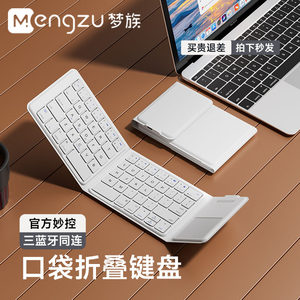 Monzu wireless Bluetooth CNC three-fold keyboard and mouse set mini portable touchpad compact suitable for Apple ipad Huawei mobile phone matepad notebook XTS tablet external